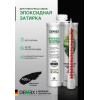 Эпоксидная двухкомпонентная затирка для плиточных швов DEMEX в тубе цвет жемчужно-черный 400 мл