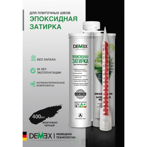 Эпоксидная двухкомпонентная затирка для плиточных швов DEMEX в тубе цвет жемчужно-черный 400 мл