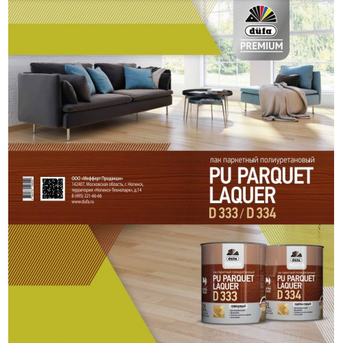 Лак паркетный полиуретановый Dufa Premium PU Parquet Laquer D333 глянцевый 0,75.