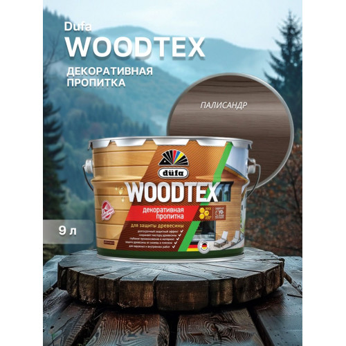 Пропитка декоративная для защиты древесины алкидная Dufa Woodtex палисандр 9 кг