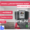 Краска для влажных помещений Dufa Premium KeraLine Keramik Paint 20 полуматовая прозрачная База 3 0,9 л