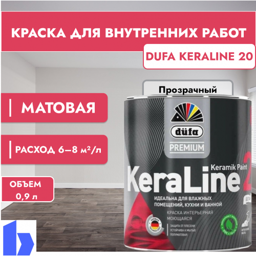 Краска для влажных помещений Dufa Premium KeraLine Keramik Paint 20 полуматовая прозрачная База 3 0,9 л