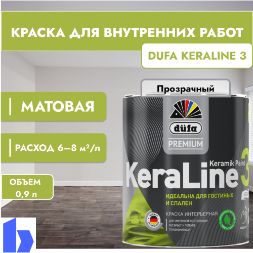 Краска для стен и потолков Dufa Premium KeraLine Keramik Paint 3 глубокоматовая прозрачная База 3 0,9 л
