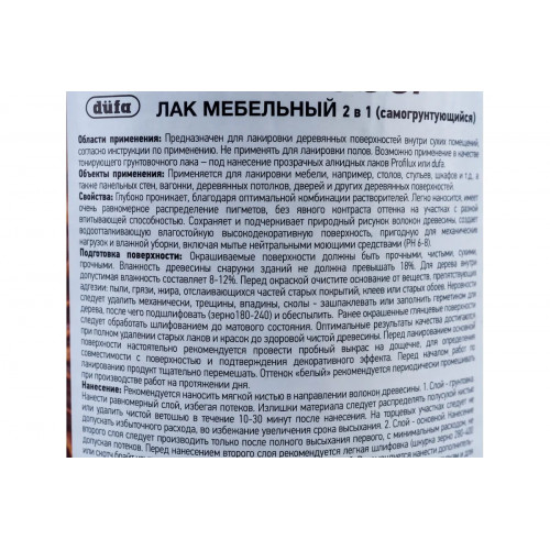 Лак мебельный Dufa MOBEL бесцветный 0.9 л