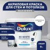 Краска для стен и потолков водно-дисперсионная Dulux 3D White матовая 9 л
