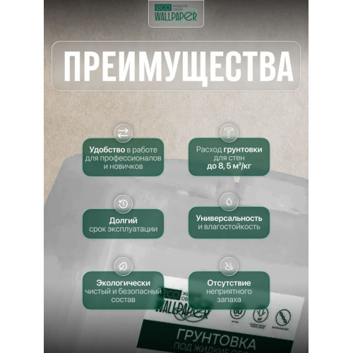Грунтовка для стен под жидкие обои Eco Wallpaper 5 л