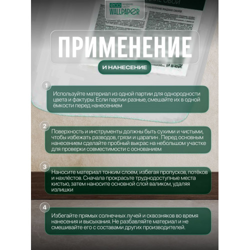 Грунтовка для стен под жидкие обои Eco Wallpaper 5 л