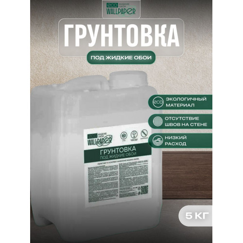 Грунтовка для стен под жидкие обои Eco Wallpaper 5 л