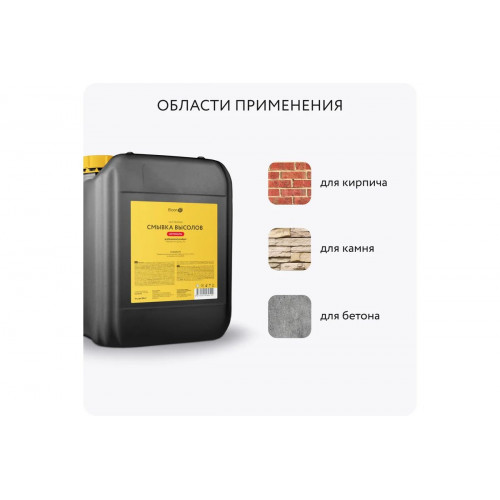 Смывка высолов Elcon SV очиститель строительный, 10 л