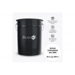 Грунт-эмаль Elcon 3 в 1 глянцевая белая RAL 9003 20 кг