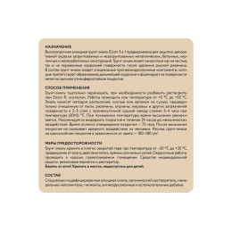 Грунт-эмаль Elcon 3 в 1 глянцевая бежевая RAL 1015 20 кг