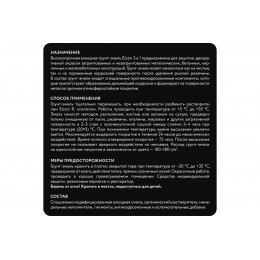 Грунт-эмаль Elcon 3 в 1 глянцевая черная RAL 9005 0.8 кг
