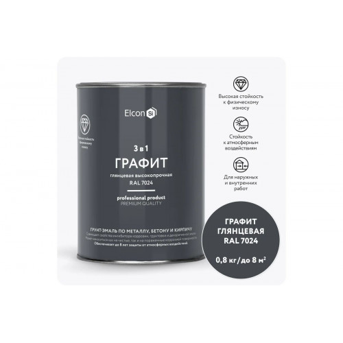 Грунт-эмаль Elcon 3 в 1 глянцевая графит RAL 7024 0.8 кг