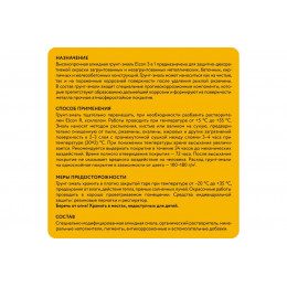 Грунт-эмаль Elcon 3 в 1 глянцевая желтая RAL 1023 20 кг