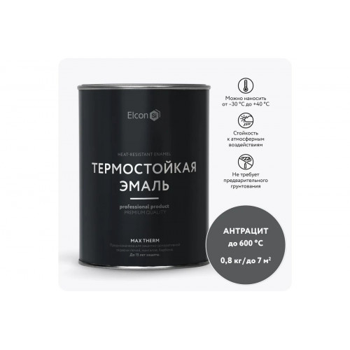 Термостойкая эмаль Elcon Max Therm антрацит 600 градусов 0.8 кг