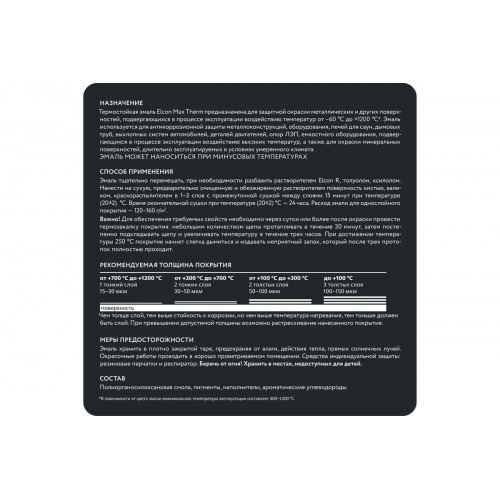 Термостойкая эмаль Elcon Max Therm серая 400 градусов, 25 кг