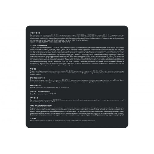 Эмаль Elcon ОС-12-03 ярко-красная RAL 3020 (до 150°С) 25 кг
