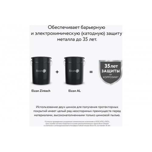 Цинконаполненная грунт-эмаль Elcon Zintech 60% 0,7 кг