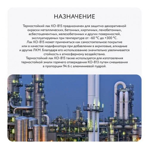 Термостойкий лак Elcon КО-815 ГОСТ 11066-74, бесцветный, полуматовый, 20 кг