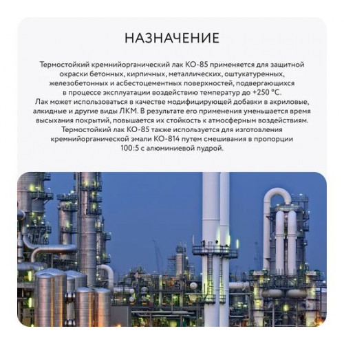 Термостойкий лак Elcon КО-85 ГОСТ 11066-74, бесцветный, полуматовый, 20 кг