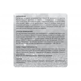Состав для холодного цинкования Elcon Zintech 96% 20 кг
