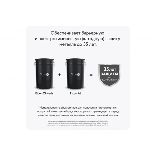 Состав для холодного цинкования, противокоррозионная цинковая грунтовка Elcon Zintech серый 25 кг