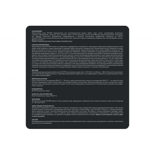 Термостойкая эмаль Elcon КО-8101 черная 500 градусов, 25 кг