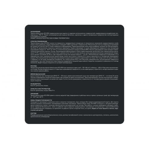 Термостойкая эмаль Elcon КО-8104 серая 200 градусов, 25 кг