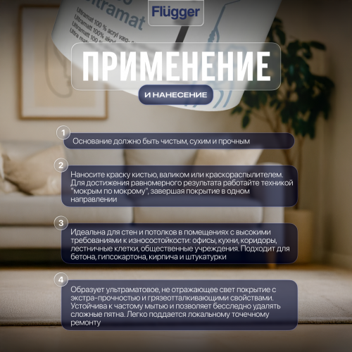 Краска интерьерная FLUGGER DEKSO 1 ULTRAMAT ультраматовая 9,1 л