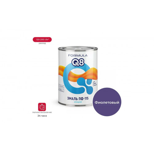 Эмаль ПФ-115 FORMULA Q8 фиолетовая 0,9 кг