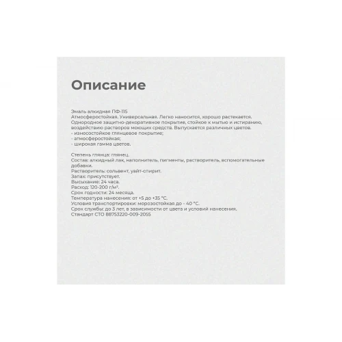 Эмаль ПФ-115 FORMULA Q8 голубая 20 кг