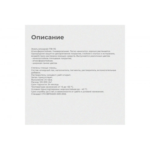 Эмаль ПФ-115 FORMULA Q8 ярко-зеленая 1,9 кг