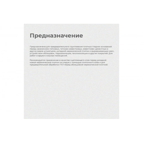 Бетон-контакт FORMULA Q8 12 кг