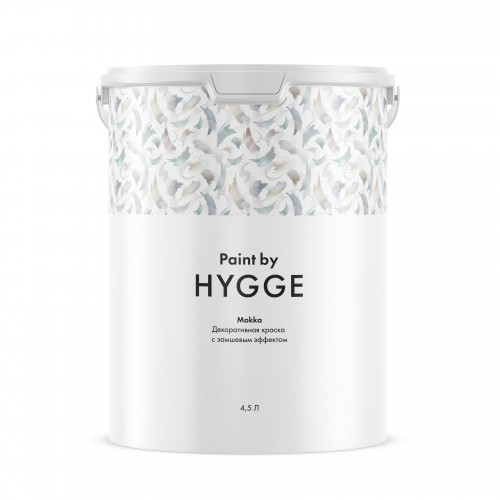 Краска декоративная HYGGE Paint Mokka/Мокко база A 4.5 л