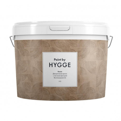 Краска декоративная HYGGE Paint Kvarts/Кварц база A 9 л