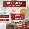 Антисептик-пропитка для дерева HUSKY SIBERIAN защитно-декоративный полуматовый калужница 9 кг