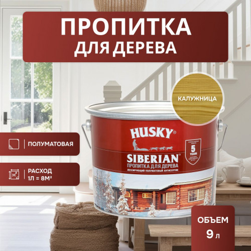 Антисептик-пропитка для дерева HUSKY SIBERIAN защитно-декоративный полуматовый калужница 9 кг