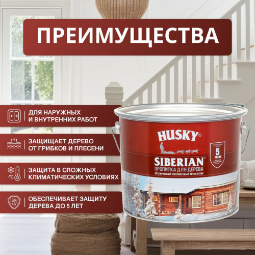 Антисептик-пропитка для дерева HUSKY SIBERIAN защитно-декоративный полуматовый калужница 9 кг