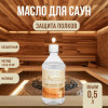 Масло для саун HUSKY SIBERIAN 0.5 кг