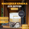 Краска для дерева HUSKY SIBERIAN акриловая полуматовая 0.9 кг Графитовый RAL 7024 (с натуральным воском)