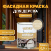 Краска для дерева HUSKY SIBERIAN акриловая полуматовая 0.9 кг Слоновая кость RAL 1014 (с натуральным воском)