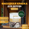 Краска для дерева HUSKY SIBERIAN акриловая полуматовая 0.9 кг Темно- зелёный RAL 6020 (с натуральным воском)