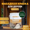Краска для дерева HUSKY SIBERIAN акриловая полуматовая 2.7 кг Темно-зелёный RAL 6020 (с натуральным воском)