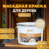 Краска для дерева HUSKY SIBERIAN акриловая полуматовая 9 кг Слоновая кость RAL 1014 (с натуральным воском)