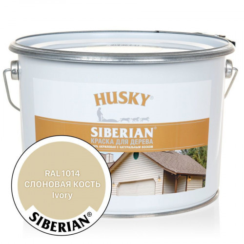 Краска для дерева HUSKY SIBERIAN акриловая полуматовая 9 кг Слоновая кость RAL 1014 (с натуральным воском)