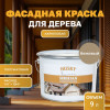 Краска для дерева HUSKY SIBERIAN акриловая полуматовая 9 кг Бежевый RAL 1019 (с натуральным воском)