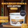Краска для дерева HUSKY SIBERIAN акриловая полуматовая 9 кг Графитовый RAL 7024 (с натуральным воском)