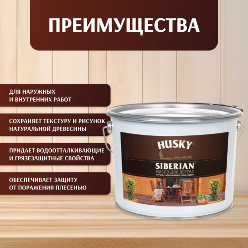 Масло для дерева HUSKY SIBERIAN для террас и наружных работ 9 л