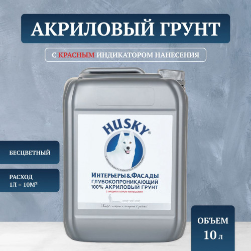 Акриловый глубокопроникающий грунт с индикатором Husky 10 л