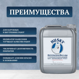 Акриловый глубокопроникающий грунт с индикатором Husky 5 л